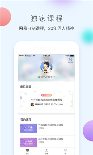 网易100分截图1