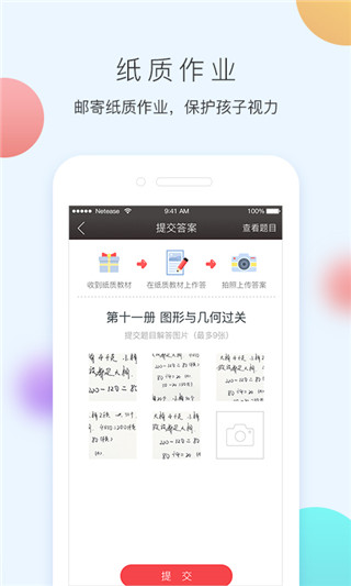 网易100分截图3