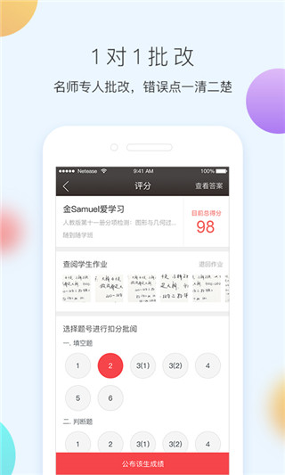 网易100分截图4