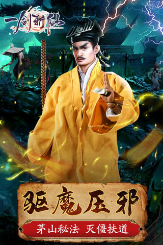 一剑斩仙九游版截图1