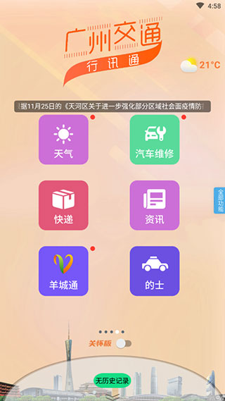 广州交通行讯通截图1