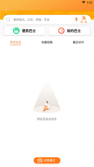 广州交通行讯通截图3