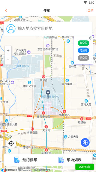 广州交通行讯通截图4