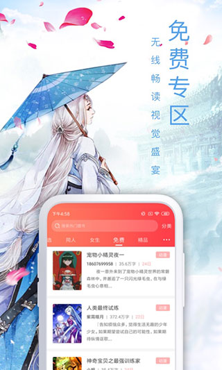 飞卢小说网手机版截图2