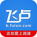 飞卢小说app下载-飞卢小说网手机版 v6.5.8