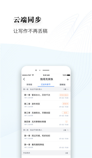 逐浪作家助手截图1