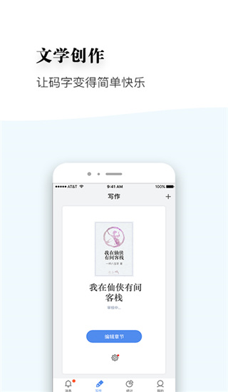 逐浪作家助手截图3
