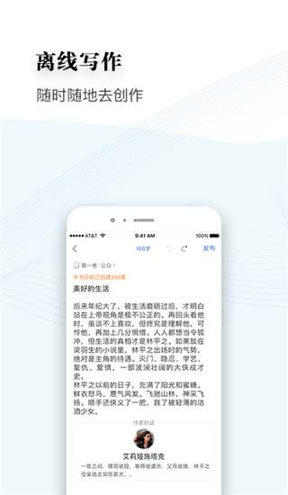 逐浪作家助手截图4