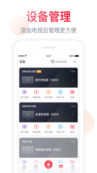 海信爱家app最新版截图2