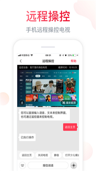 海信爱家app最新版截图4
