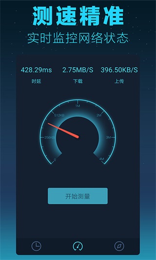 测网速大师截图1