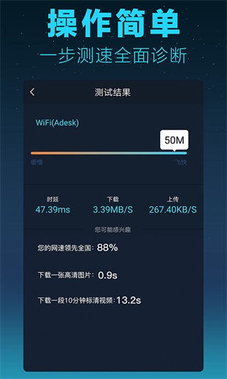 测网速大师截图2