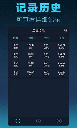 测网速大师截图3