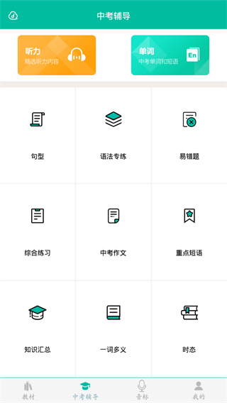初中英语助手app截图1