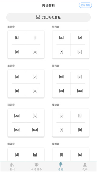 初中英语助手app截图2