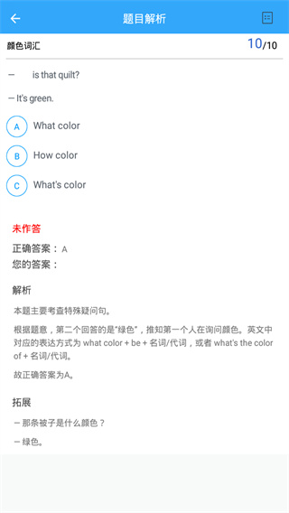 初中英语助手app截图3