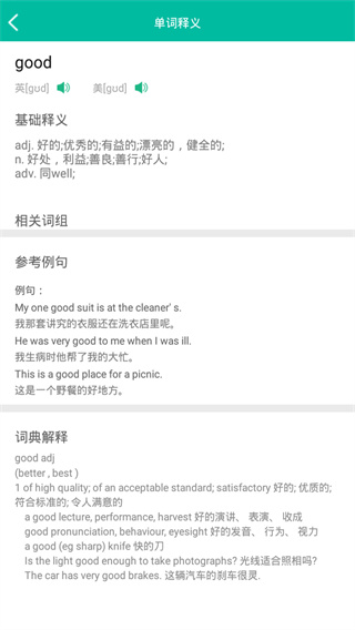 初中英语助手app截图4