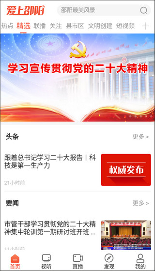 爱上邵阳app截图2