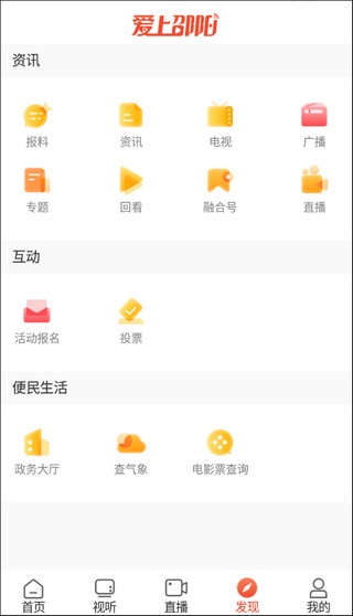 爱上邵阳app截图4