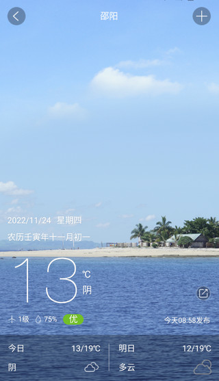 爱上邵阳app截图5