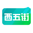 西五街手机版-西五街app下载 v3.41.4