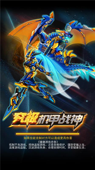 究极机甲战神无限金币钻石版截图1