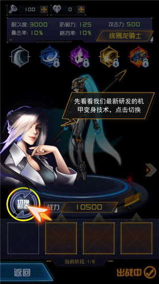 究极机甲战神无限金币钻石版截图2