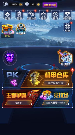 究极机甲战神无限金币钻石版截图4