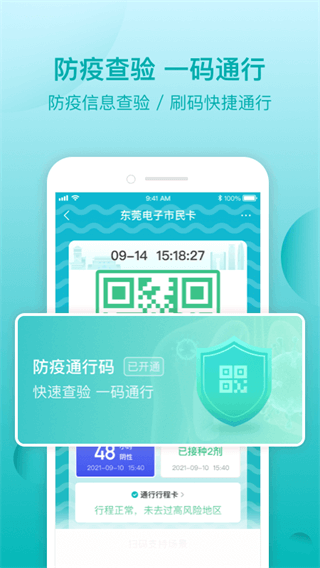 i莞家app截图1