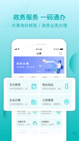 i莞家app截图2