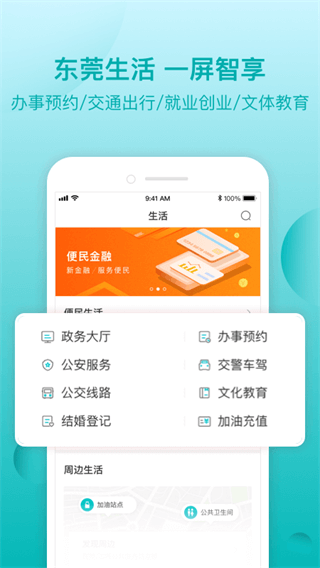i莞家app截图3