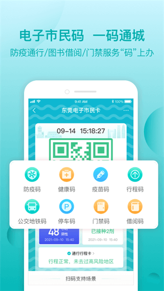 i莞家app截图4
