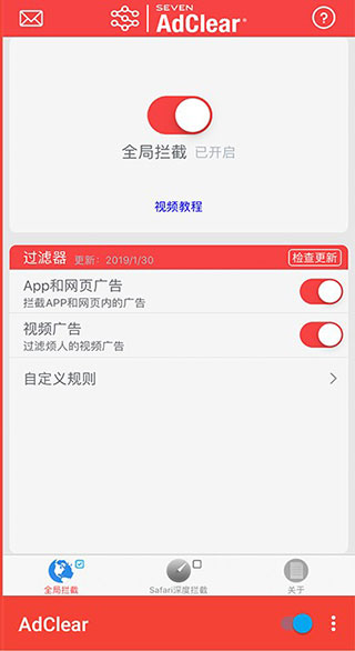 乐网AdClear截图2
