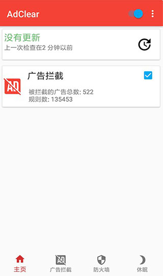 乐网AdClear截图3