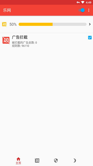 乐网AdClear截图4