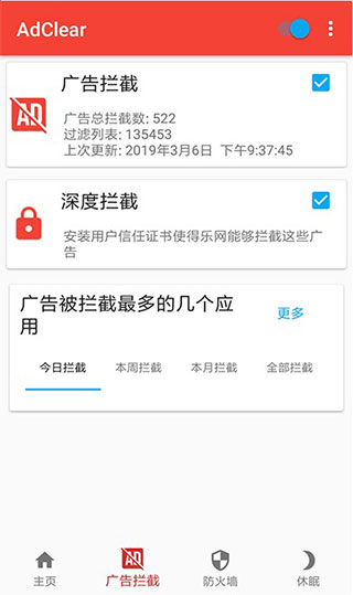 乐网AdClear截图5