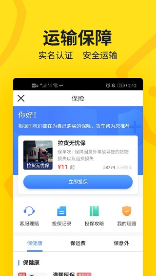 货车帮司机截图1