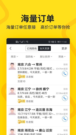 货车帮司机截图4