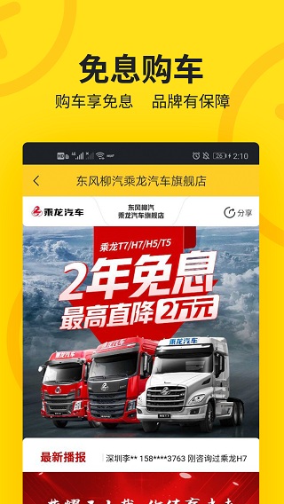 货车帮司机截图5