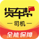 货车帮司机版手机版下载-货车帮司机app下载安装 V8.47.4