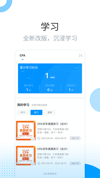 金程网校旗舰版截图2