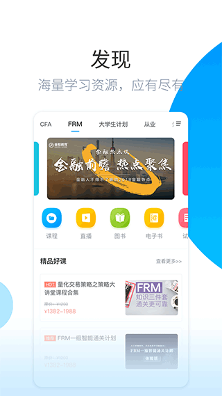 金程网校旗舰版截图3