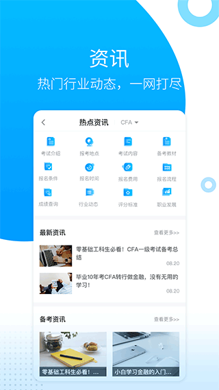 金程网校旗舰版截图4