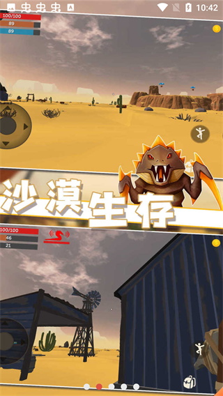 沙漠生存中文版截图2