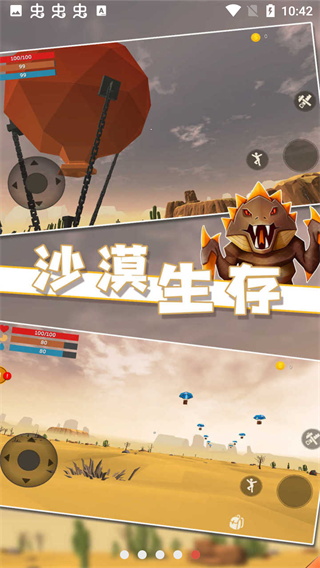 沙漠生存中文版截图5