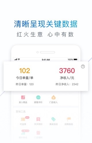 饿百零售商家版截图1
