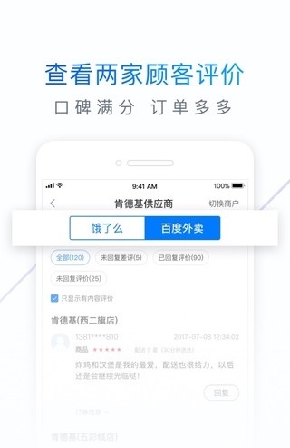饿百零售商家版截图3