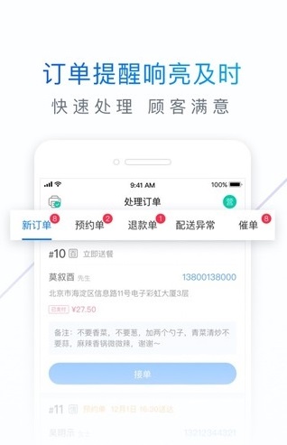 饿百零售商家版截图4