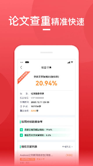 论文查重宝截图1
