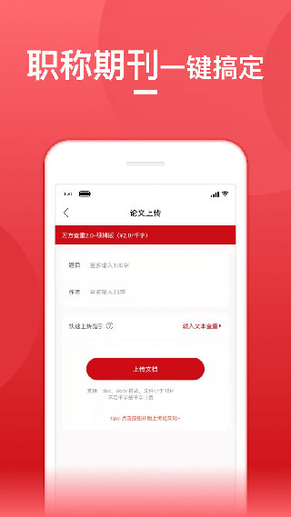 论文查重宝截图2